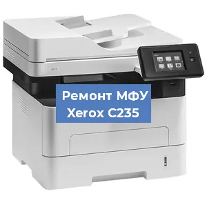 Замена вала на МФУ Xerox C235 в Волгограде